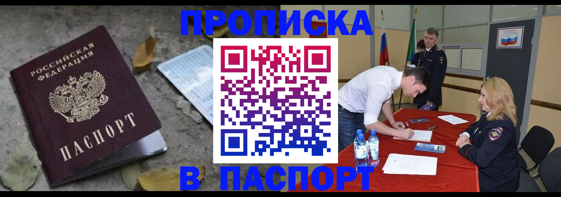 временная регистрация недорого в Братске