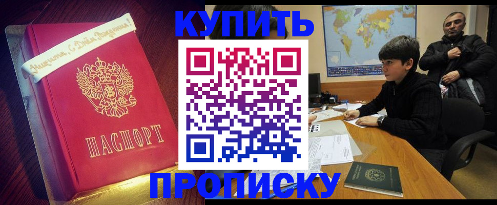 пропишу в квартире в Братске